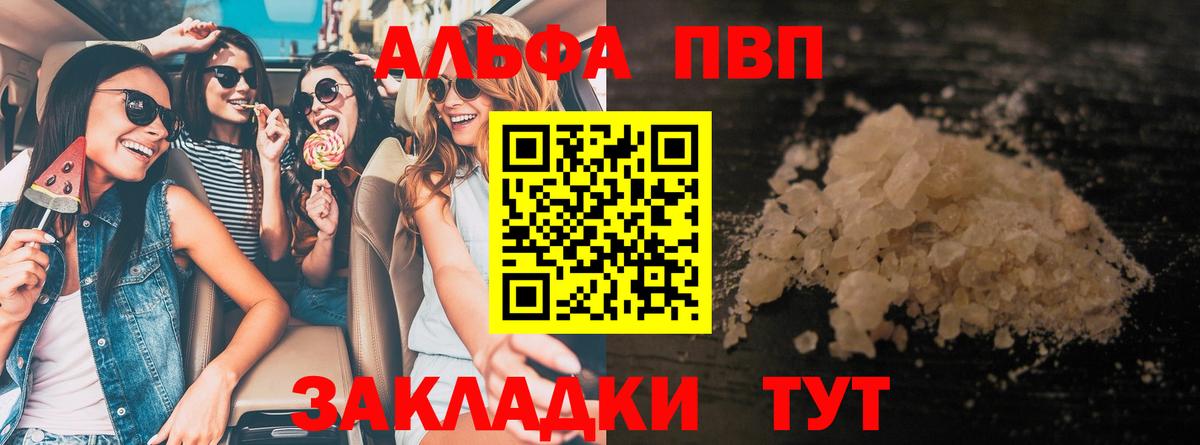 APVP Соль Скопин