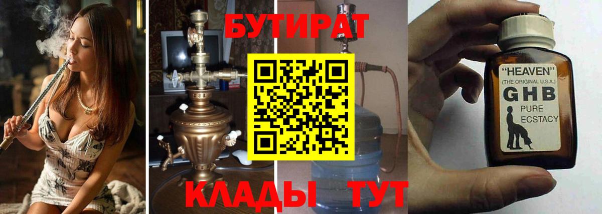 Скопин  БУТИРАТ бутандиол  Вход с VPN 