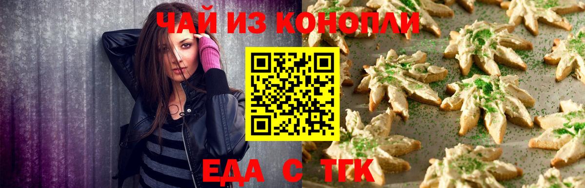 Cannafood марихуана Скопин