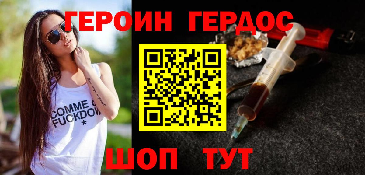 ГЕРОИН VHQ  Вход с VPN  Скопин 