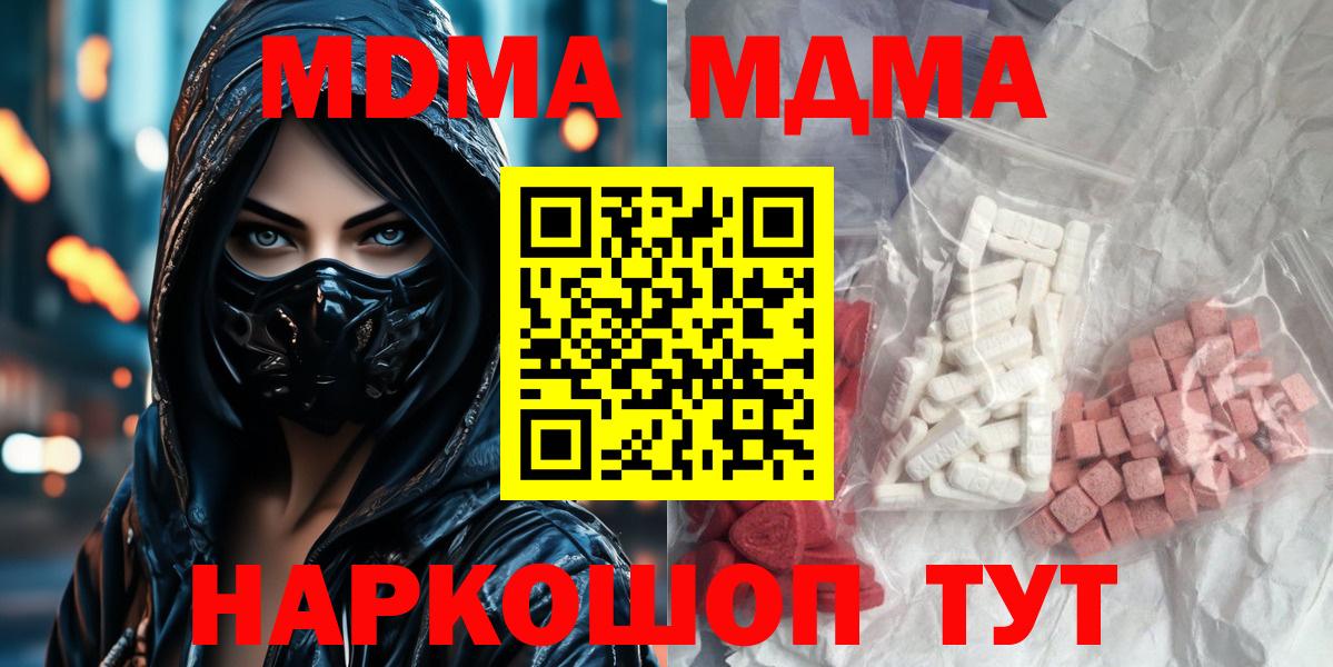 MDMA  МДМА кристаллы  Скопин  Вход с VPN  МДМА VHQ 