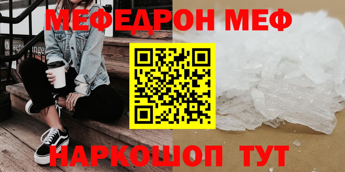 Меф мяу мяу  Скопин