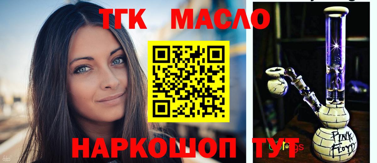 Дистиллят ТГК гашишное масло Скопин
